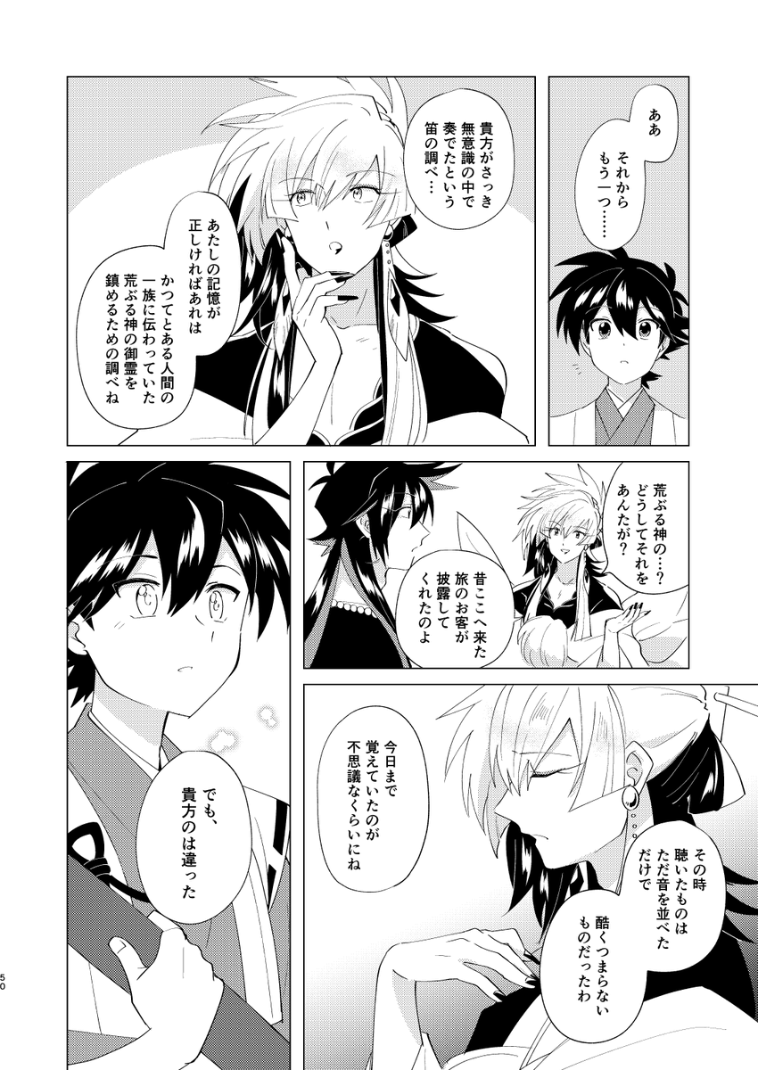 【閑神】第九話(12/16)  #閑神 #創作 