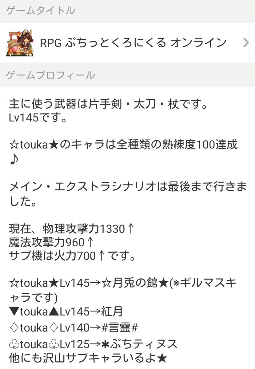 Touka ゲームプロフ更新 ンバッ 2枚目 最大物理攻撃力 3枚目 普段の物理攻撃力 Touka ゲームプロフ更新 ンバッ 2枚目 最大物理攻撃力 3枚目 普段の物理攻撃力