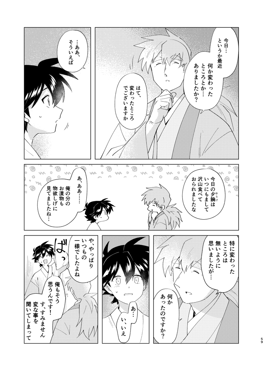 【閑神】第九話(15/16)  #閑神 #創作 