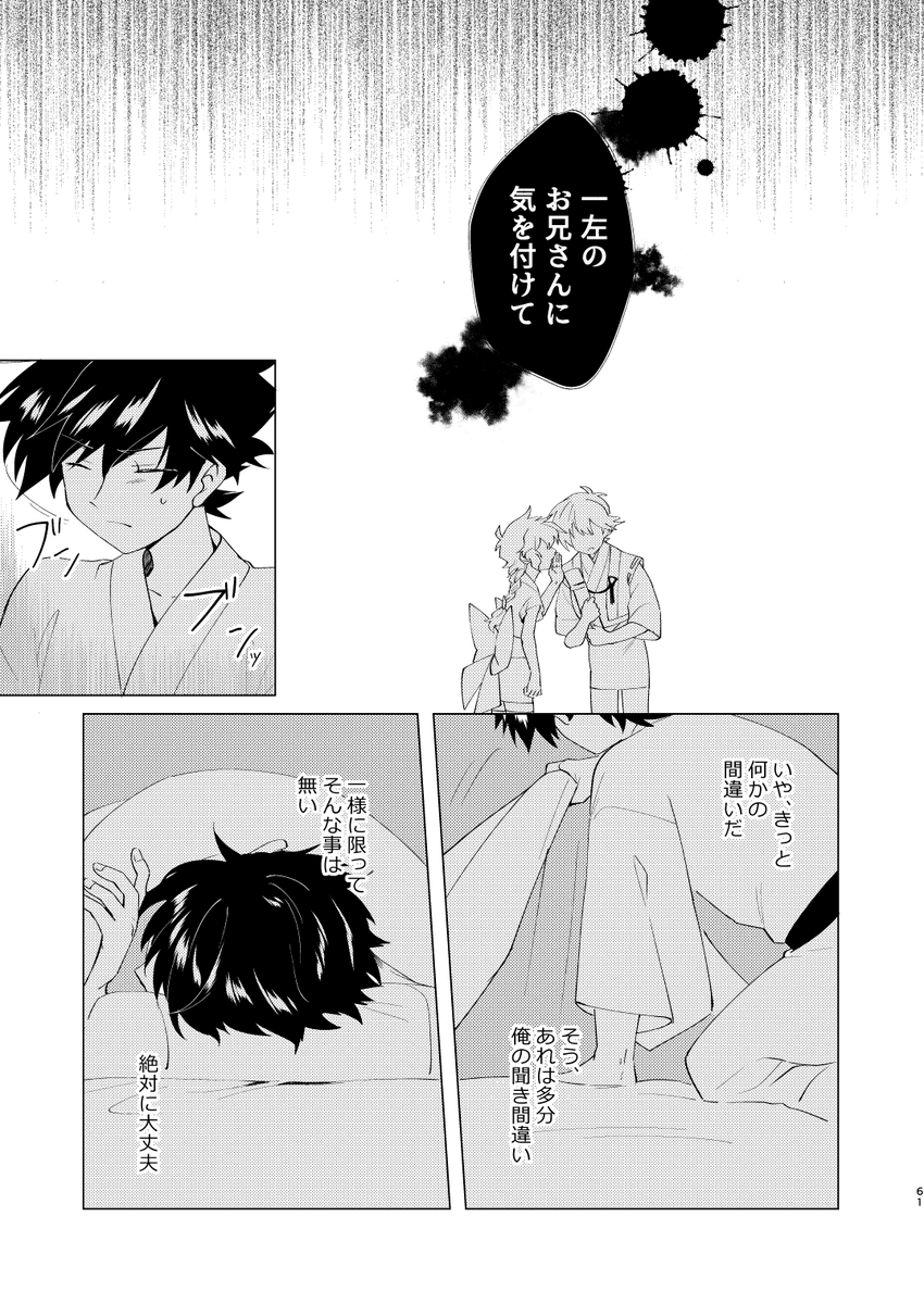 【閑神】第九話(15/16)  #閑神 #創作 