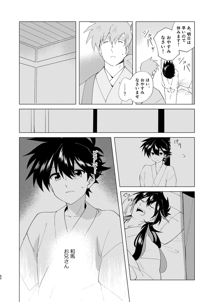 【閑神】第九話(15/16)  #閑神 #創作 