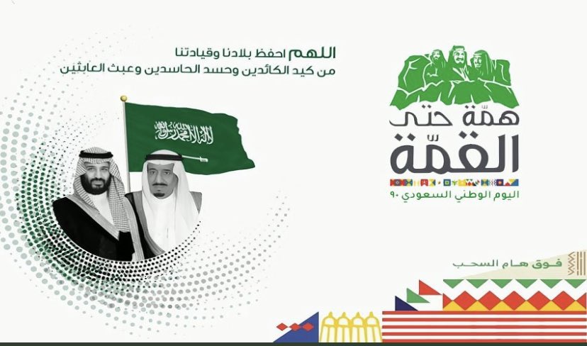falconauto_co's tweet photo. كل عام و وطن الخير بكل خير 
                💚💚🇸🇦💚💚
#اليوم_الوطني٩٠ #اليوم_الوطني_السعودي https://t.co/MqTtfmBHvu