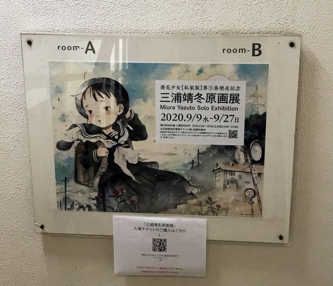 先生の原画展に村田蓮爾先生とうかがいました。台風も怖いからと全て