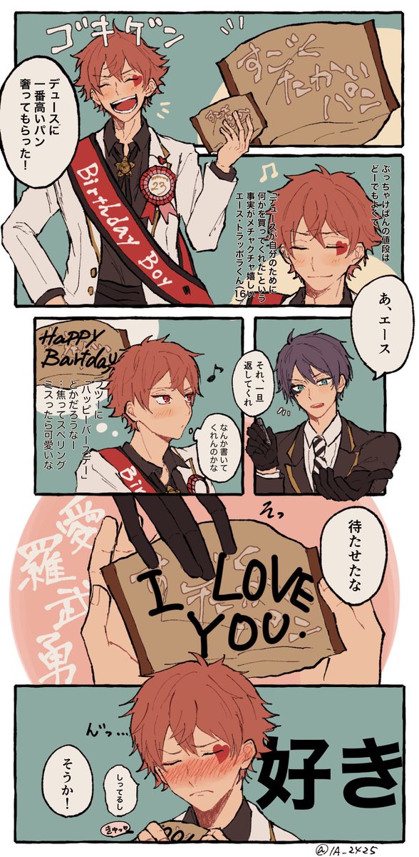 これは付き合ってるデュエス
エース誕生日おめでとう!!
#twst_BL 

⚠︎[おめかしバースデー]エースホームボイスネタバレ

ちなみにこの後デュースは部活に休みの連絡を入れます。 