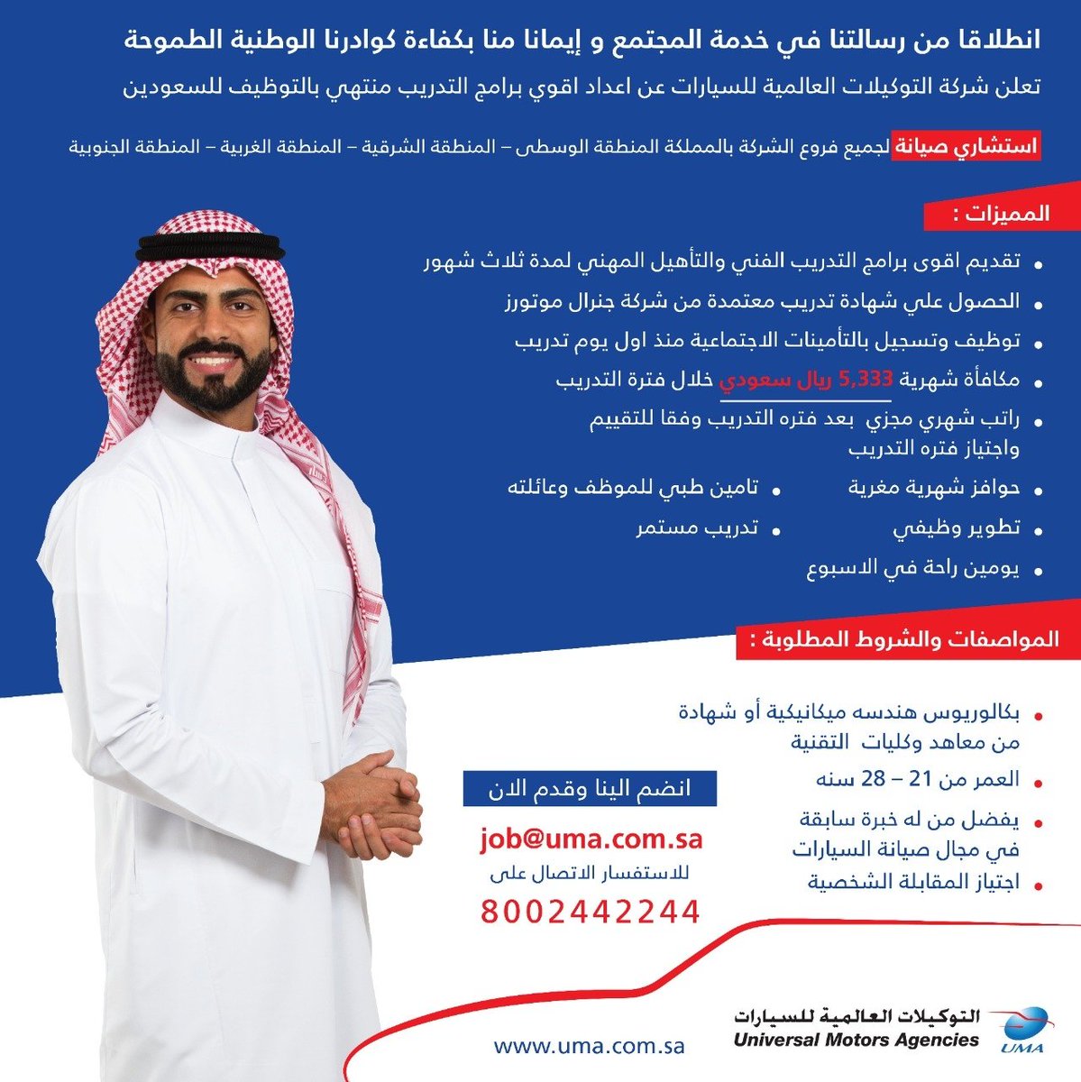المعهد السعودي لخدمات البترول تدريب منتهي بالتوظيف