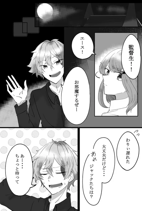 エース誕生日漫画 (❤?)
お誕生日おめでとう!!!!??

※ホームボイスのネタバレ少しあります
※監督生♀います

#twstプラス 
#twst_NL 
#エース・トラッポラ誕生祭2020 