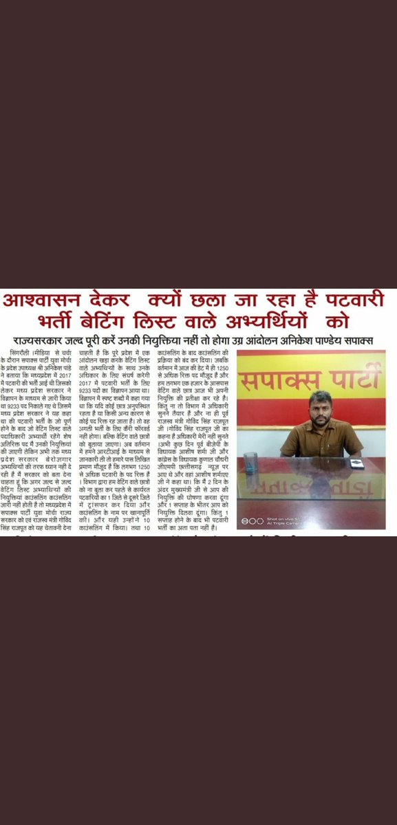 anshika_keshari's tweet photo. मध्य प्रदेश सरकार क्यों वेटिंग  अभ्यर्थियों की वेटिंग क्यों नहीं क्लियर कर रही जबकि मामला बिल्कुल सरल सा है.. 
#पटवारी_भर्ती_पूरी_करो 
@GSRajput_18
 @bhargav_gopal
  @ChouhanShivraj
 @HiralalTrivedi2
 @youthsapaksmp
@drnarottammisra https://t.co/FH3a8dQR2z