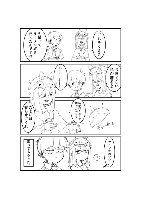 先輩はラーメン大好き(再掲) 