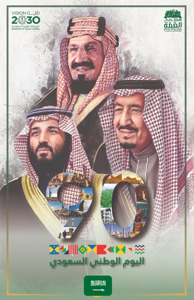 3l3sl's tweet photo. #اليوم_الوطني_90 

كل عام والوطن بعز ورخاء ... اللهم احفظ مليكنا وولي عهده وسدد خطاهم ..
اللهم أدم علينا نعمة الأمن والأمان .

#همة_حتى_القمة_90 
#اليوم_الوطني_السعودي_90 https://t.co/eGB2Z1P42q