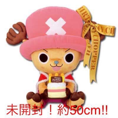 レアフィギュア ゲーム多数出品中byおおかみ V Twitter ヤフオク出品中 新品 未開封 入手困難 一番くじ ハッピーバースデー チョッパー ビッグ ぬいぐるみ 10年 50cm バンプレスト Onepiece ワンピース トニー トニー チョッパー 送料無料