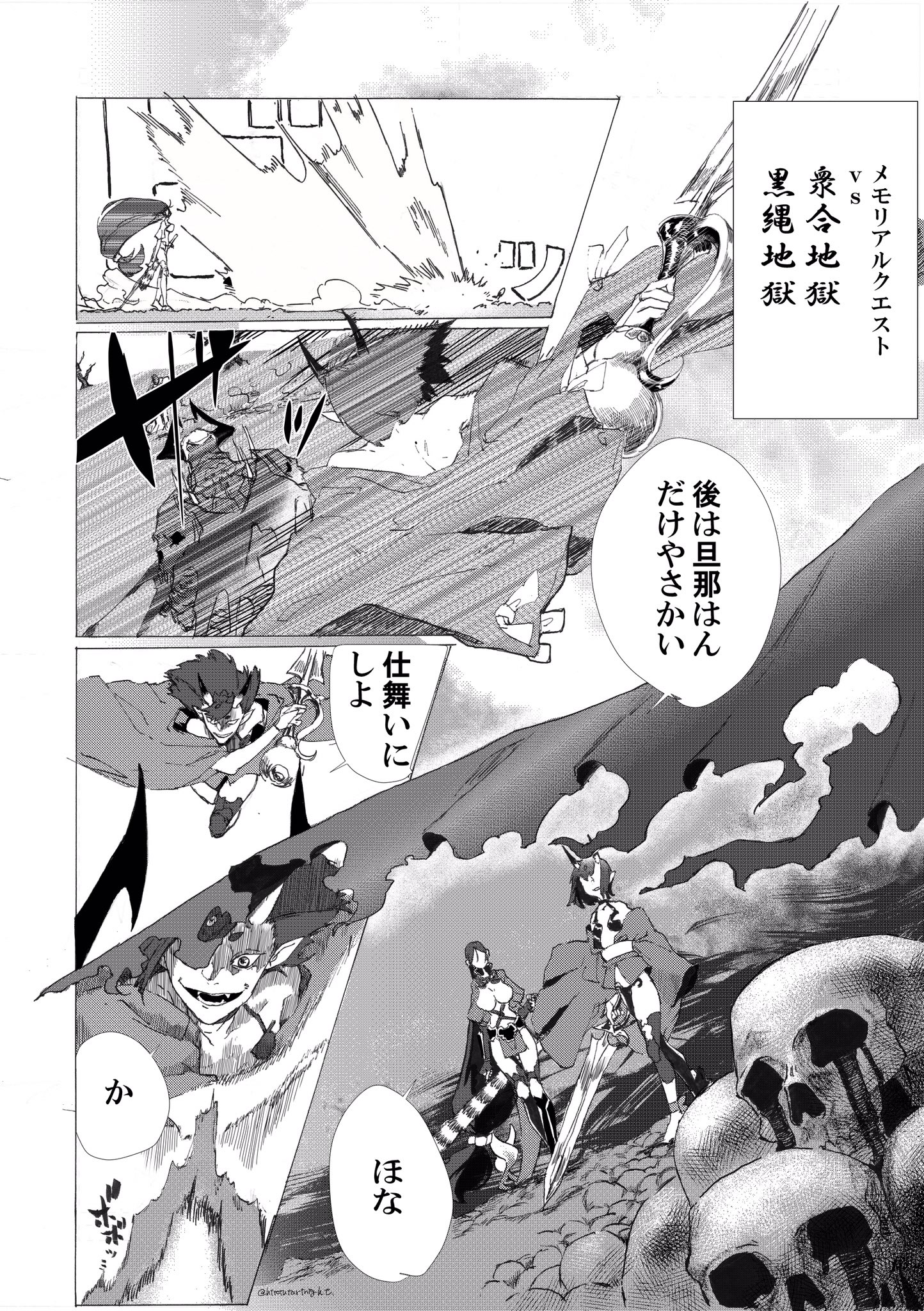 K 翁vs衆合地獄 黒縄地獄 1 4 これは 弊カルデアのメモリアルクエストの記録である