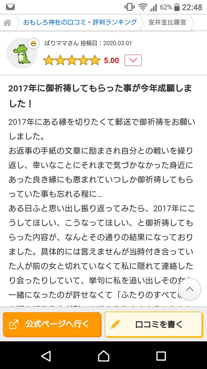 钠奶油 らーゆ 広報 A Twitteren 安井金比羅宮という先ほどの神社 口コミによると郵送でもご対応いただけるそうなので 早速お手紙書きますわ T Co Rwfcwgswya Twitter