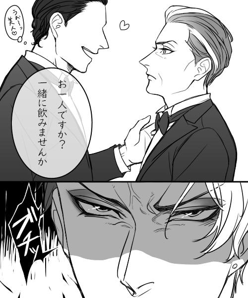 とあるパーティーにて。沸点が低い⚗️先生(クルモゼ+モブモゼ)
#twst_BL 