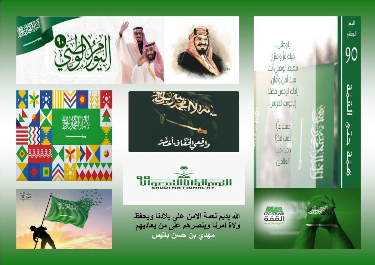 nhb143's tweet photo. #اليوم_الوطني_السعودي_90

#اليوم_الوطني_السعودي

اللهم اجعل هذا البلد امنا مطمئنا وارزق اهله من الثمرات https://t.co/RmiZx8tgeB