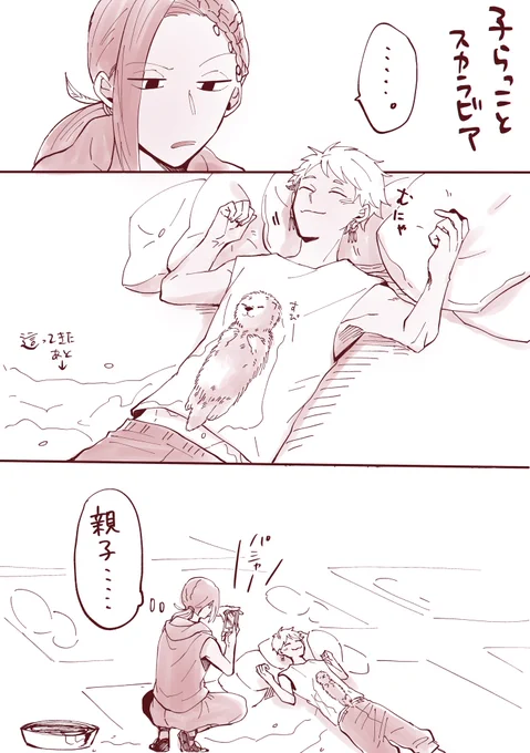 スカラビアと子ラッコちゃん?

※なんか育ててる的な感じ 