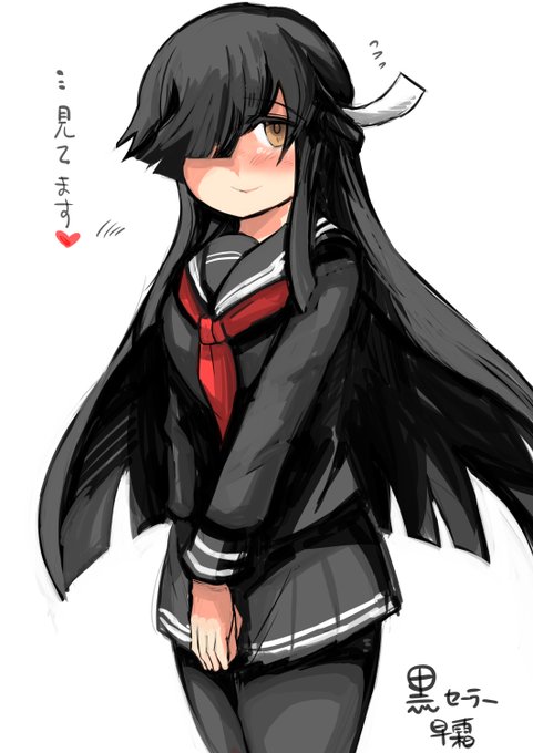 早霜に黒セーラー服を漬けさせてみた。
#艦これ版深夜の真剣お絵描き60分一本勝負
#艦これ版真剣お絵描き60分一本勝負_20200923
かわいいねっ! 