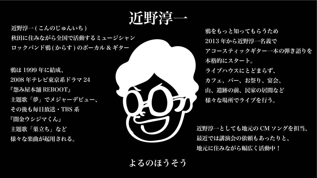近野淳一 9 24 木 22 00 近野淳一ツイキャス よるのほうそう 9 27迫ってる感出さナイト T Co Y4r8qjahks