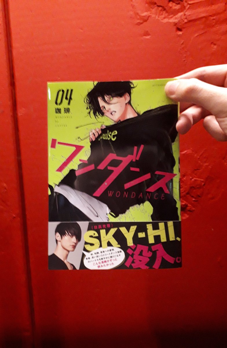 珈琲 ワンダンス4巻 本日発売 です