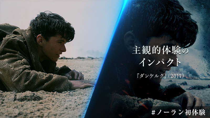 映画 Tenet テネット 公式 ノーラン初体験 記憶を失う男の世界を体感させた メメント を筆頭に クリストファー ノーラン 作品は 主人公の頭の中に観客を入れる ことを狙い続けてきた ノーラン映画がもたらす 主観的体験 の衝撃は 戦場の緊張