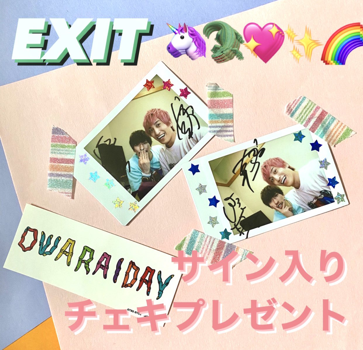冬バーゲン☆特別送料無料!】 EXIT 直筆サイン入りチェキ zppsu.edu.ph