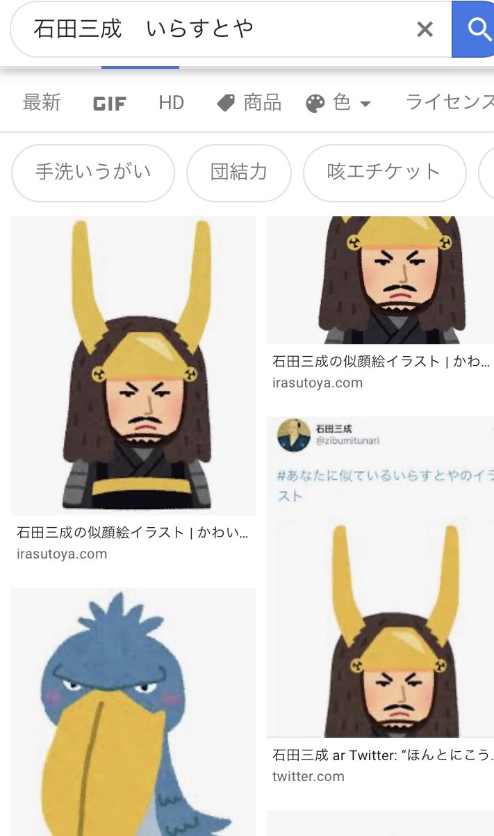 石田三成 皆のせいで 石田三成 いらすとや でgoogle画像検索すると三成じゃないのが混入しているんだけどどうしてくれるの T Co Fq8ggvk7v8 Twitter