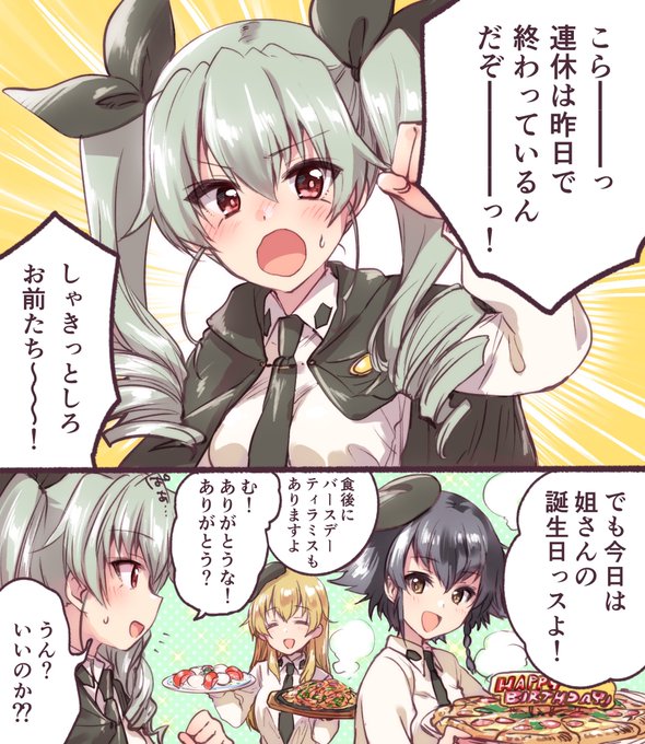 アンチョビ生誕祭 を含むマンガ一覧 ツイコミ 仮 アンチョビ生誕祭 を含むマンガ一覧 ツイコミ 仮