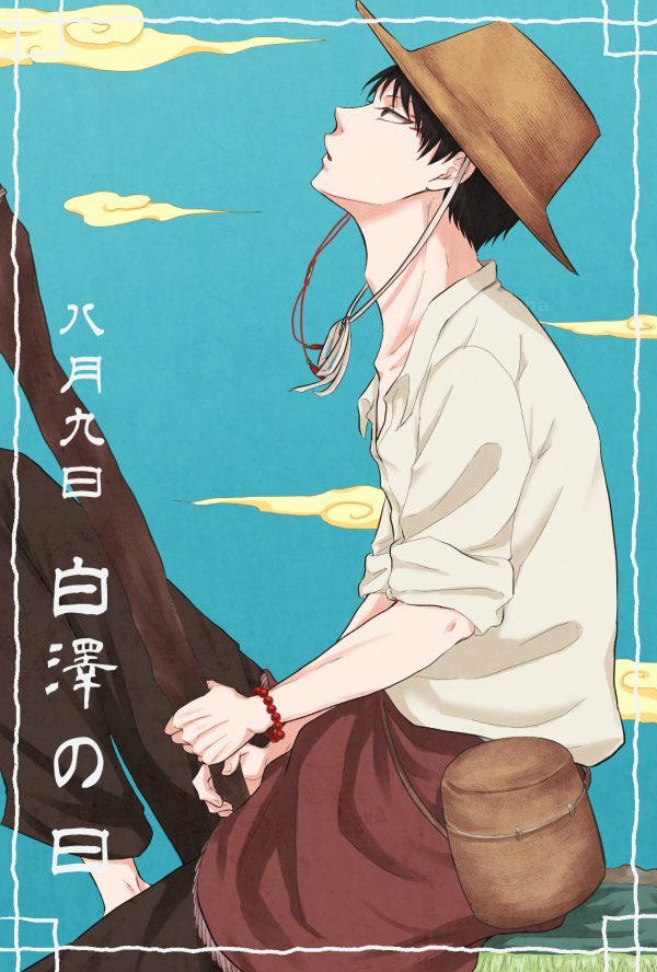 ただひたすら白澤様を眺めていたいので白澤様の健全な単体イラストが集まりますよう サトウあき茶 の漫画