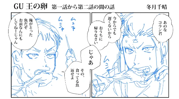 ◆6話作成に入る前に、小ネタ漫画を描いてます?1話と2話の間、ゲフェンズ村にたどりつくまでの、ニッパチとコランの話です。 