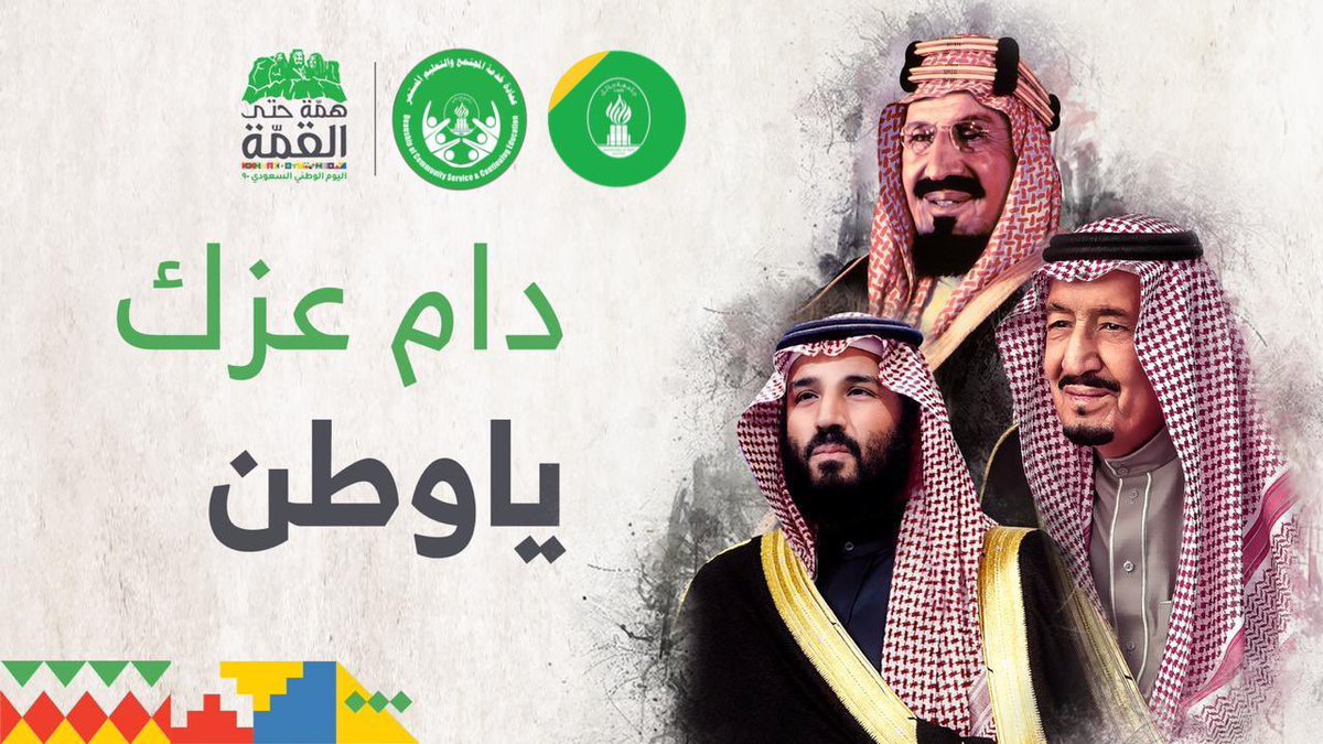 #اليوم_الوطني_السعودي90  
٩٠ عامًا من الأمان والإزدهار، دُمت عزيزًا وشامخًا 💚 #اليوم_الوطني٩٠ #همة_حتى_القمة_90