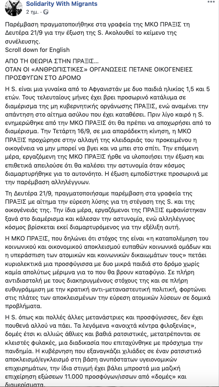 KamiaAnohi's tweet photo. Κοινοποιούμε την παρέμβαση της συλλογικότητας Solidarity with Migrants στα γραφεία της ΜΚΟ ΠΡΑΞΙΣ η οποία άφησε χωρις στέγη προσφύγισσα μητέρα με δύο ανήλικα παιδιά.
Προσφύγισσες, αδερφές μας, δε θα μείνετε μόνες.
Με τις μετανάστριες είμαστε μαζί. Επαναπροώθηση σε μπάτσους κ ναζί https://t.co/iAXkadjjvz