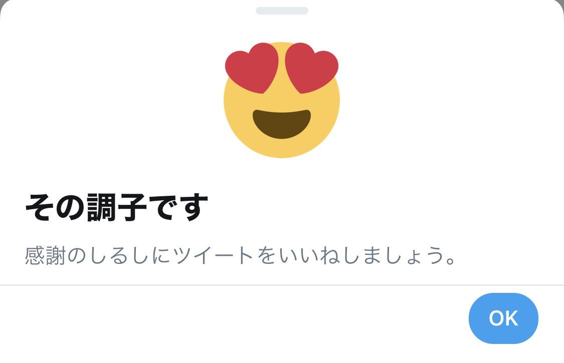 その調子です Hashtag On Twitter