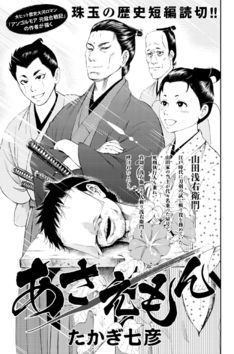山田浅右衛門(暴れん坊将軍では朝右衛門)、江戸の太平の時代に、武士でもまともな殺人経験を持つ者が減った中、「人斬り」を職業としていた人物だけあって、けっこうフィクションで出てくる人なのよね、主人公じゃなくても重要なサブキャラとしても登場作品なにげに多い。 
