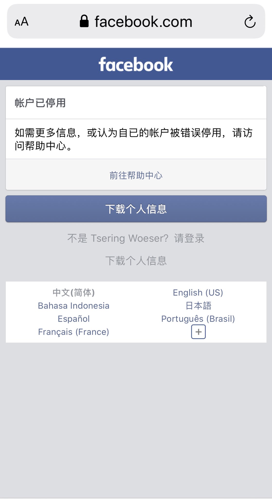 འ ད ཟ ར 唯色woeser 突然发现我的脸书被停用了 原因不明 谁能帮我解决一下这个问题 毕竟我用脸书十几年了 连messenger也被停用了 Facebook
