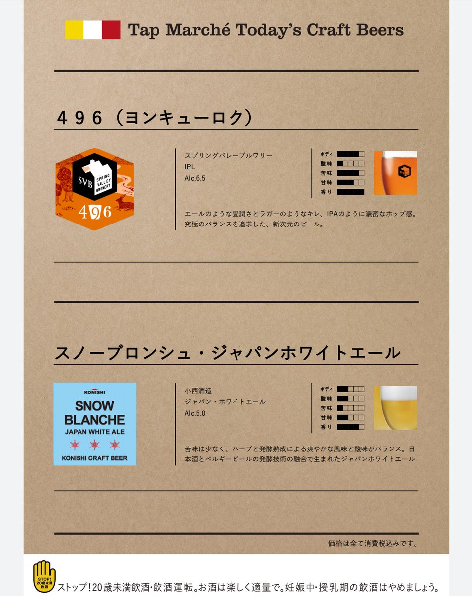 tacoyakibeck's tweet photo. 【ただいまのクラフトビール】
『496』と『SNOW BLANCHE』の2種類です(^-^)/🎵
#たこ焼きBECK
#クラフトビール
#tap_marche
#svb496
#スプリングバレーブルワリー
#SNOW_BLANCHE
#小西酒造
#輪になれ広島
#ひろしま持ち帰エール
#サニチケ
#広島市佐伯区
#五日市 https://t.co/dYsVOCVyJ2