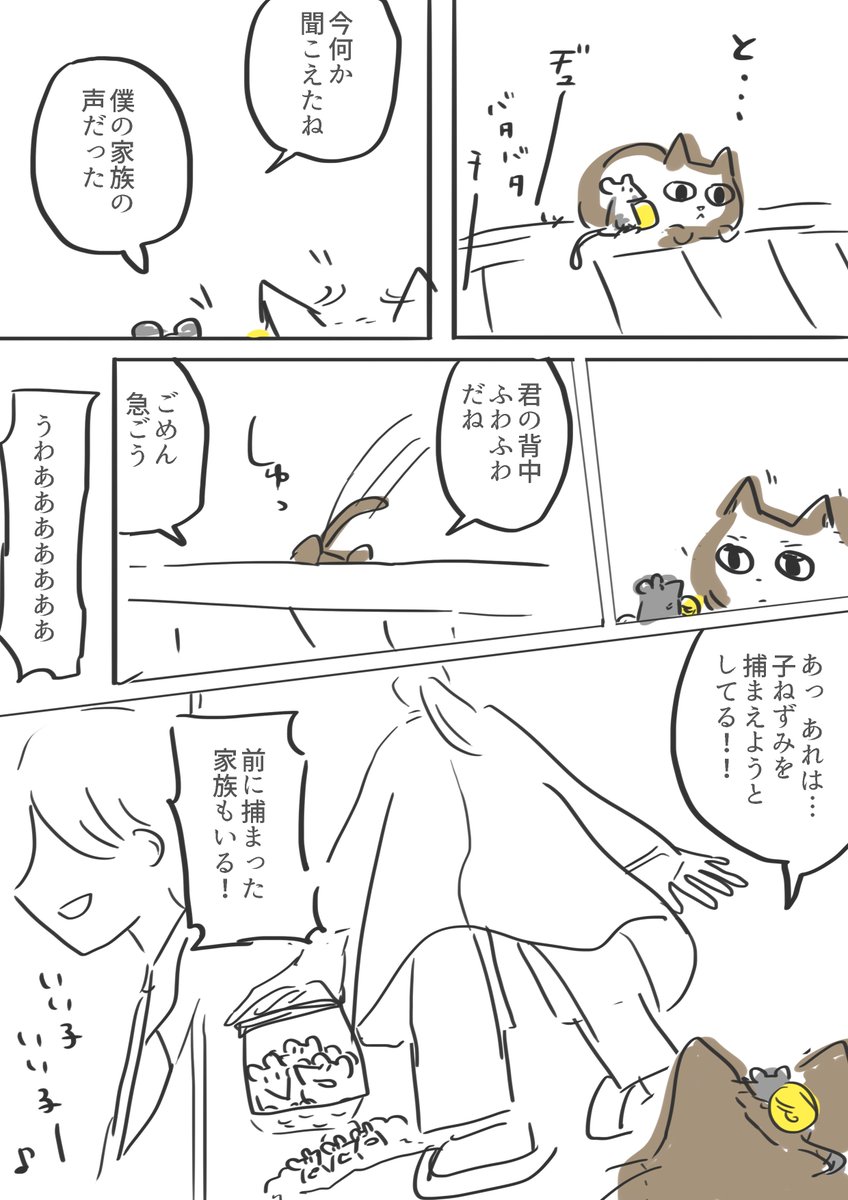 #コルクラボマンガ専科 
#かきもちの1日1枚 No.133-2
退屈なねずみが組織の任務を請け負う話 7/8 