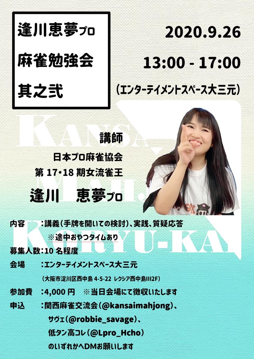 低タン高コレ Teamヘラ船長 On Twitter Mリーガーを相手に 非常に面白い麻雀を見せてくれました さすが女流雀王 そんな逢川プロの勉強会が今週末に大阪で開催です めちゃくちゃ面白いです お時間ある方はぜひ Https T Co Oenawdjuyf