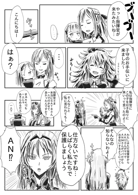 【ドルフロ】AK-AlfaちゃんとAK-12ママその6? #漫画 #ドールズフロントライン #少女前線 #ドルフロ #少女前线 #AK-12(ドールズフロントライン) #AK-Alfa(ドールズフロントライン) https://t.co/K75KJ2afy2 