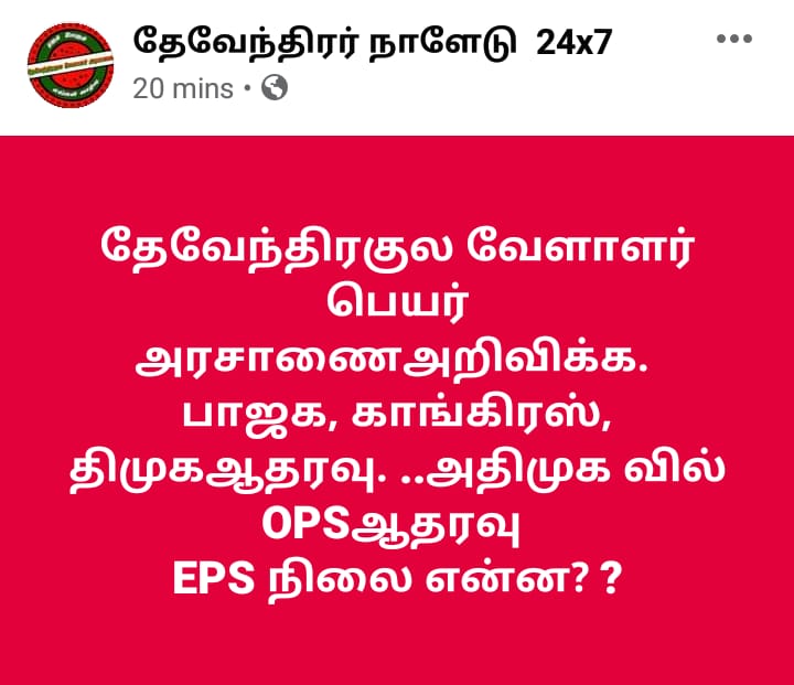 Maharaj14188545's tweet photo. பாராளுமன்றத்தில் அரசாணைக்கு ஆதரவாக குரல் எழுப்பிய காங்கிரஸ் கட்சி, தமிழ்நாட்டின் சட்டமன்றத்தில்  அவைநடவடிக்கையில் பேச கடிதம் அளித்தும் சபாநாயகர்  அனுமதி மறுப்பது ஏன்??? @OfficeOfOPS @EPSTamilNadu @mkstalin @KS_Alagiri @Murugan_TNBJP @WINNEWS_IN #தேவேந்திரகுலவேளாளர்_அரசாணை https://t.co/zSLvVNr1aD