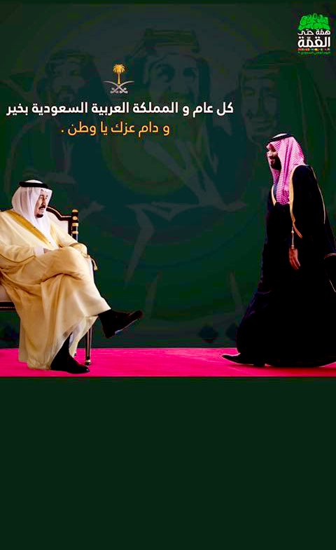 #العيد_الوطني_السعودي90