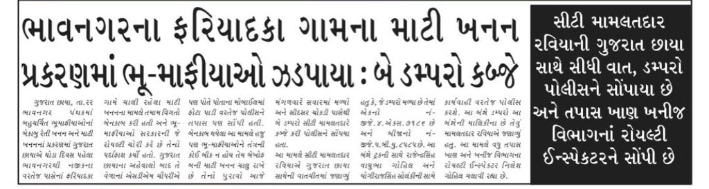 1)Removal of Encroachment and demolition in Sidsar village of Bhavnagar city
2)Seizure of Trucks and Dumper in Sidsar village.
<a href="/Collectorbhav/">Collector & District Magistrate Bhavnagar</a> @bhavnagar_sdm