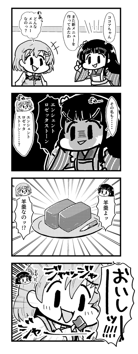 べちゃっとした顔面のごちうさ ココアと千夜 