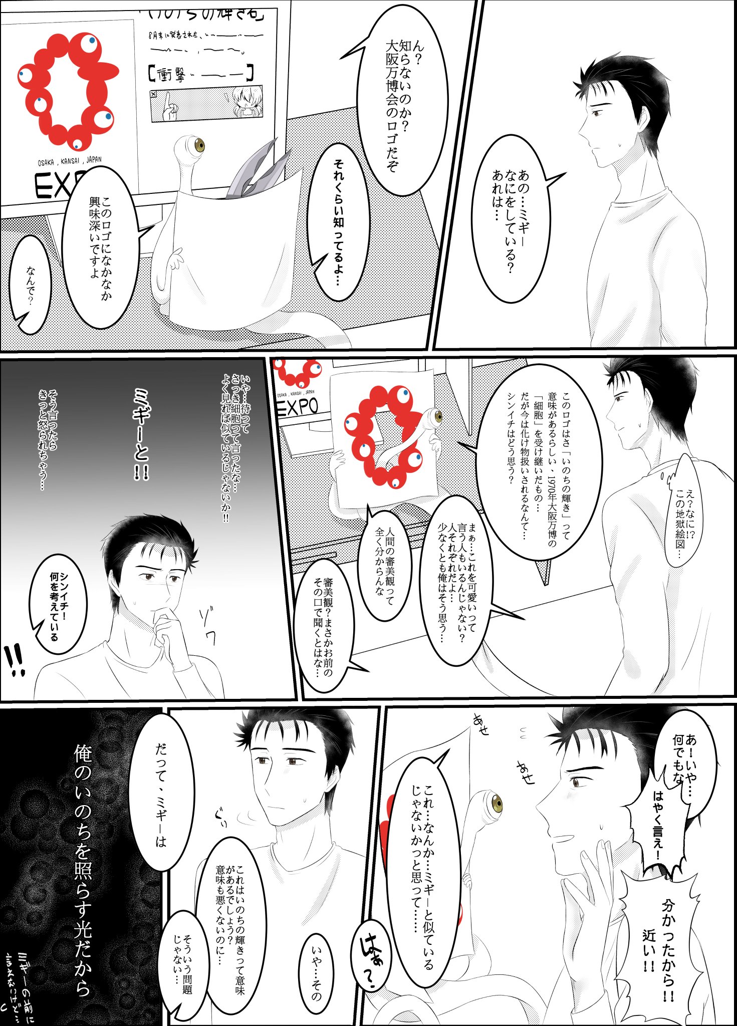 ピエロ 寄生獣 ミギ新 いのちの輝き よく見ると似ているじゃないか っと思ったら描きました いのちの輝きくん可愛いです ミギーも 畫到最後突然溫馨wwww