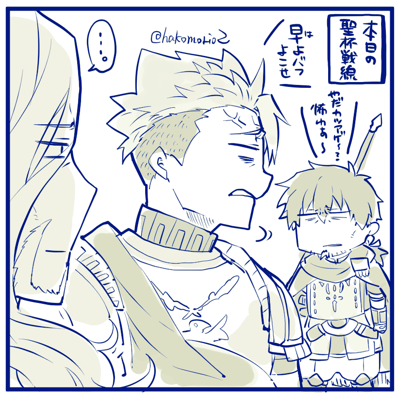 【本日の聖杯戦線】 
