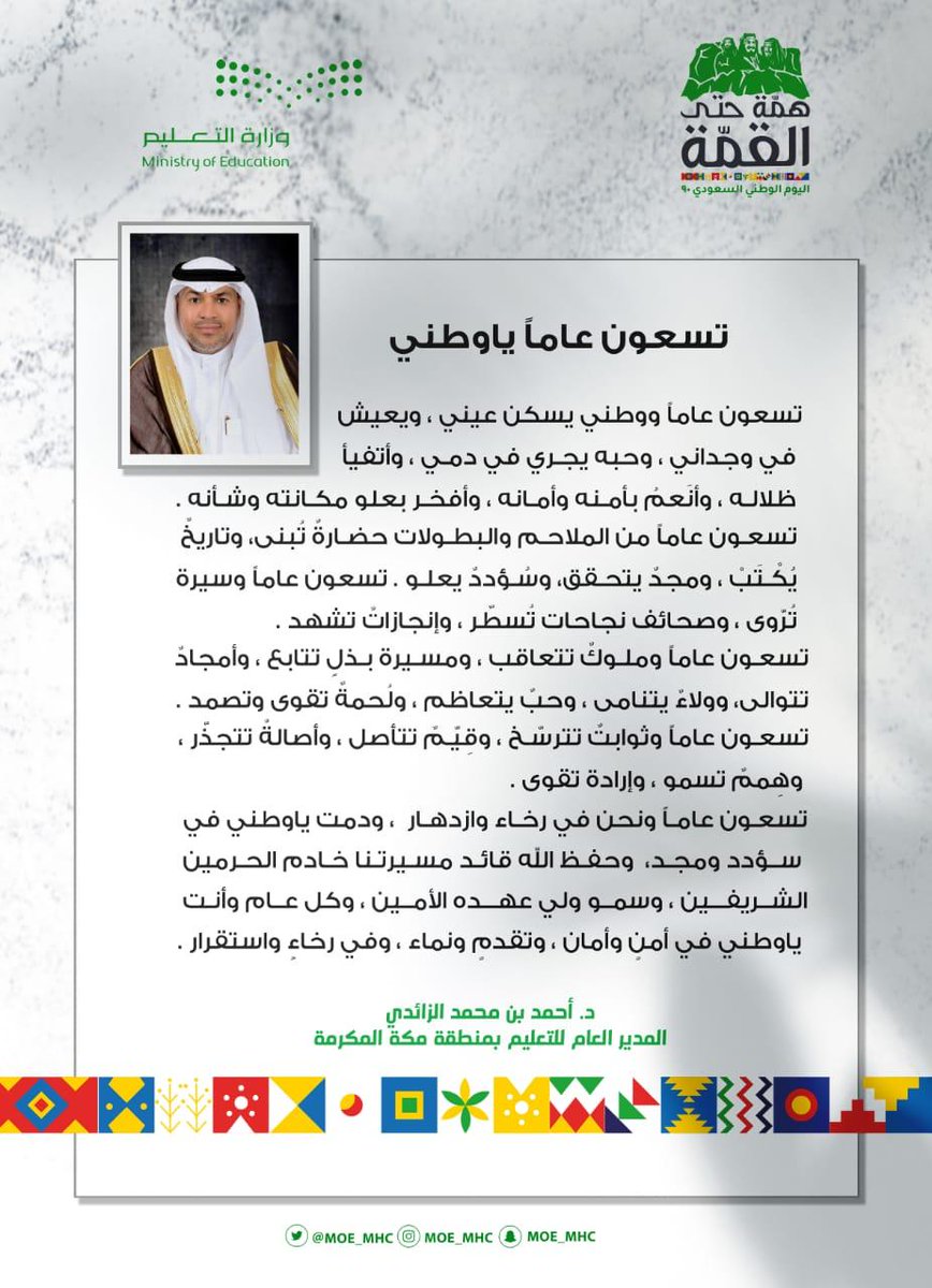 sch_zh2's tweet photo. #اليوم_الوطني_السعودي90
#تعليم_مكة https://t.co/otkfoSregK
