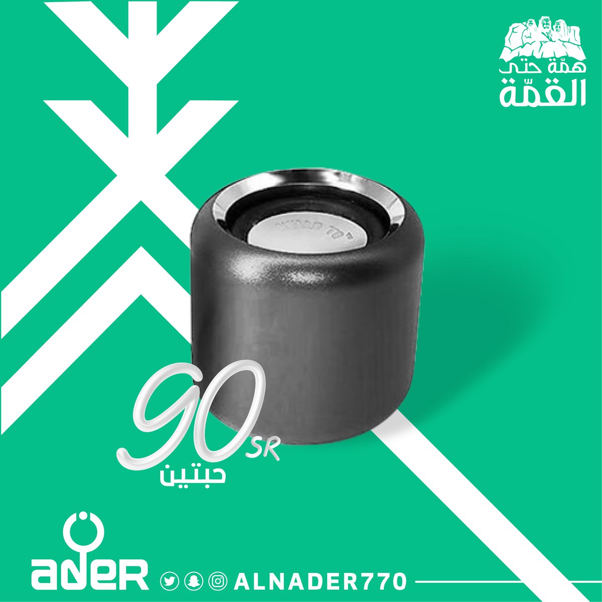 متجر النادر | Alnader® store‏ tweet media