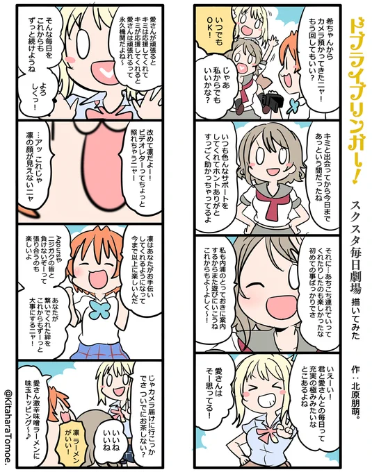 ドブライブリンガー!スクスタ毎日劇場 描いてみた

『親愛なるあなたへ3?⚓??』

#スクスタ #毎日劇場 