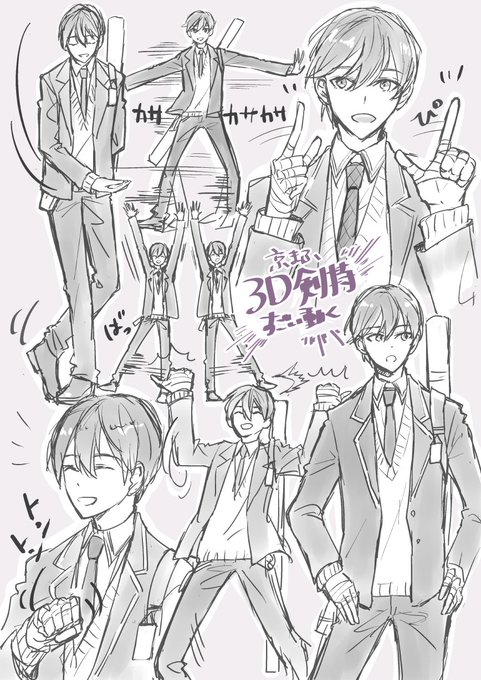 3D剣持刀也の躍動感◎ 