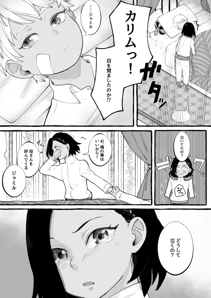 お前が泣かないから/スカラビア 