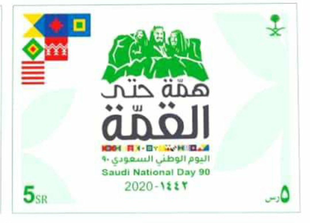 mfgahtany's tweet photo. اصدار طابع تذكاري عن اليوم الوطني  التسعون.
شكرا ��ؤسسة البريد السعودي على مواكبة المناسبات الوطنيه الغاليه.

...ودام عزك ياوطن.. https://t.co/JfTf9kbjXn