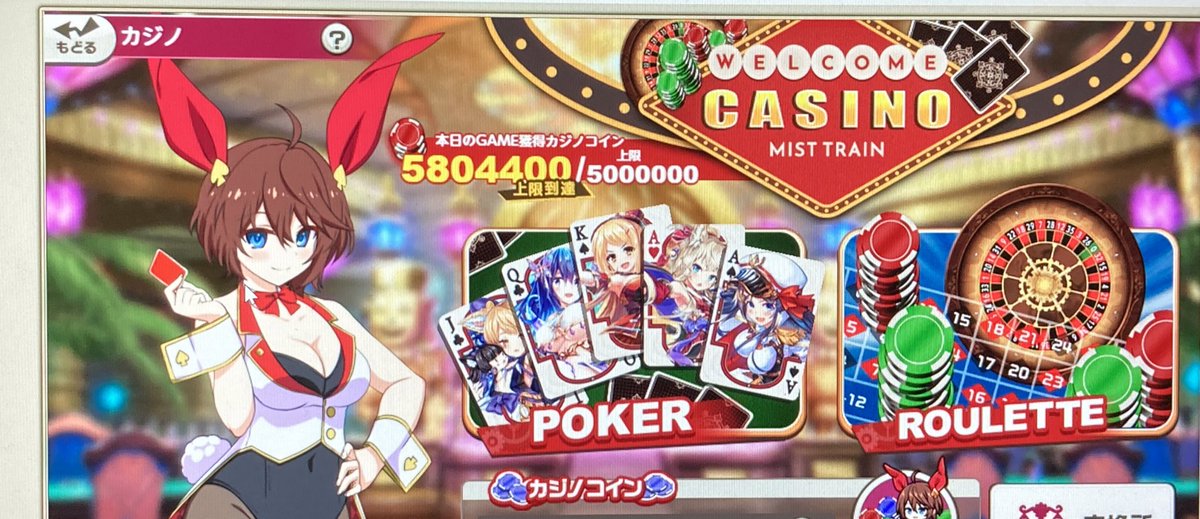 ট ইট র クズモ 広告の曲が気に入ってサービス初日にミストレインガールズを始めました それでカジノでどうしても欲しいものがあったので少しカジノの上手い回し方を調べたら1時間で一日の獲得上限まで行けたので楽しかったです 艸 ট ইট র クズモ 広告の曲が気に入ってサービス初日にミストレインガールズを始めました それでカジノでどうしても欲しいものがあったので少しカジノの上手い回し方を調べたら1時間で一日の獲得上限まで行けたので楽しかったです 艸